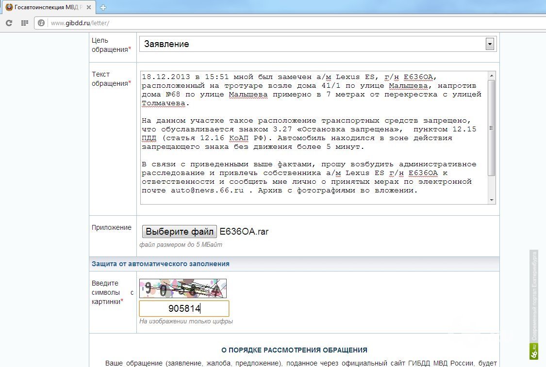 Заявление в гибдд о нарушении пдд другим лицом образец