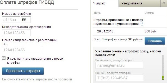 Определить штраф по номеру машины пронесла