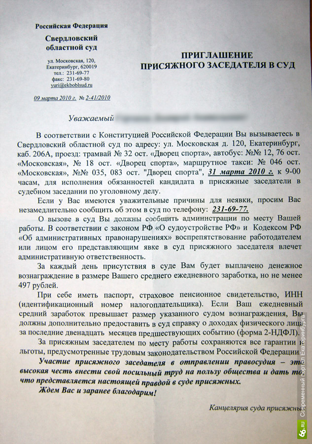 Приглашение присяжным отказ Приглашение присяжным отказ