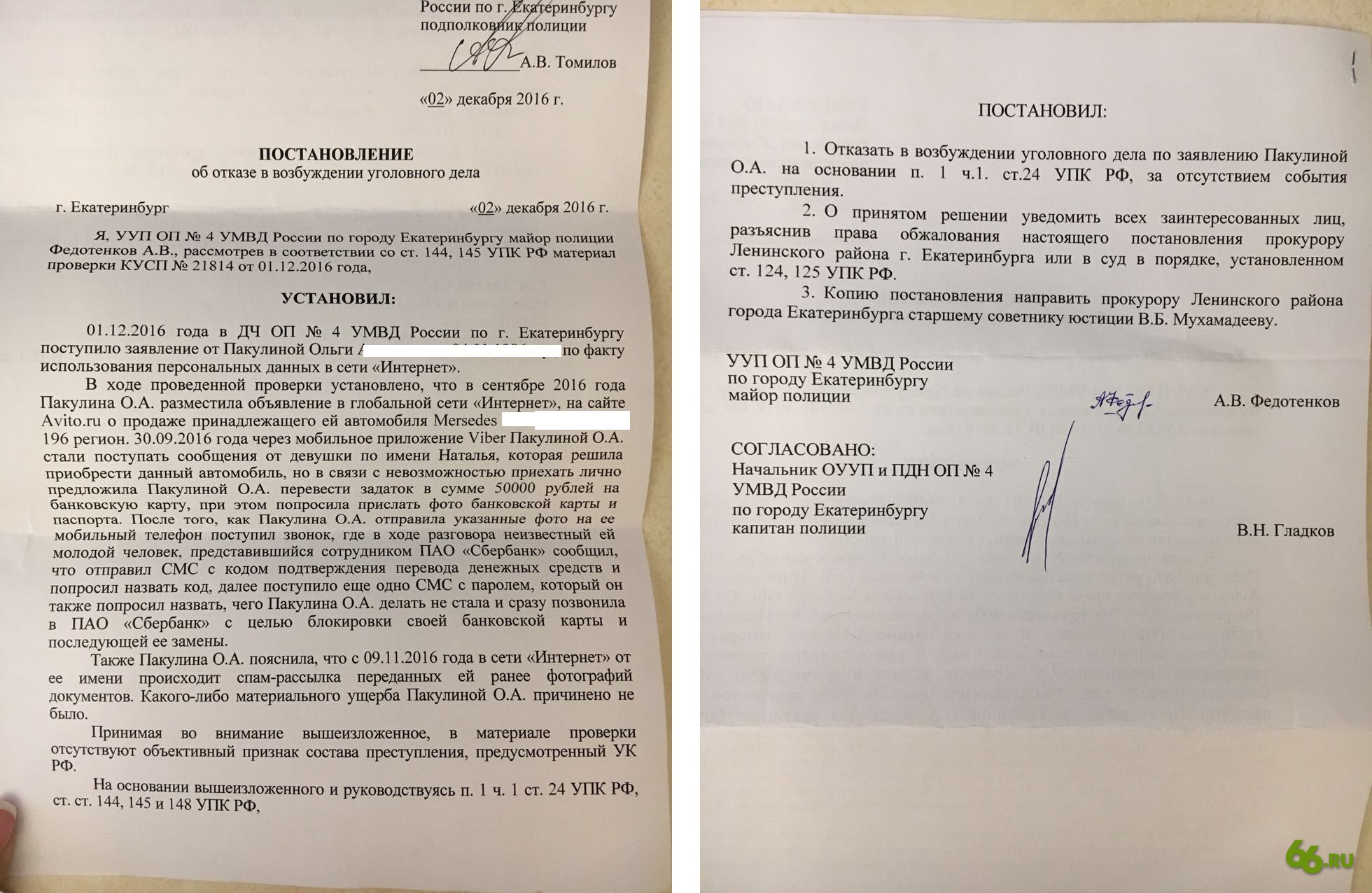 пример жалоба на возбуждение уголовного дела появлюсь