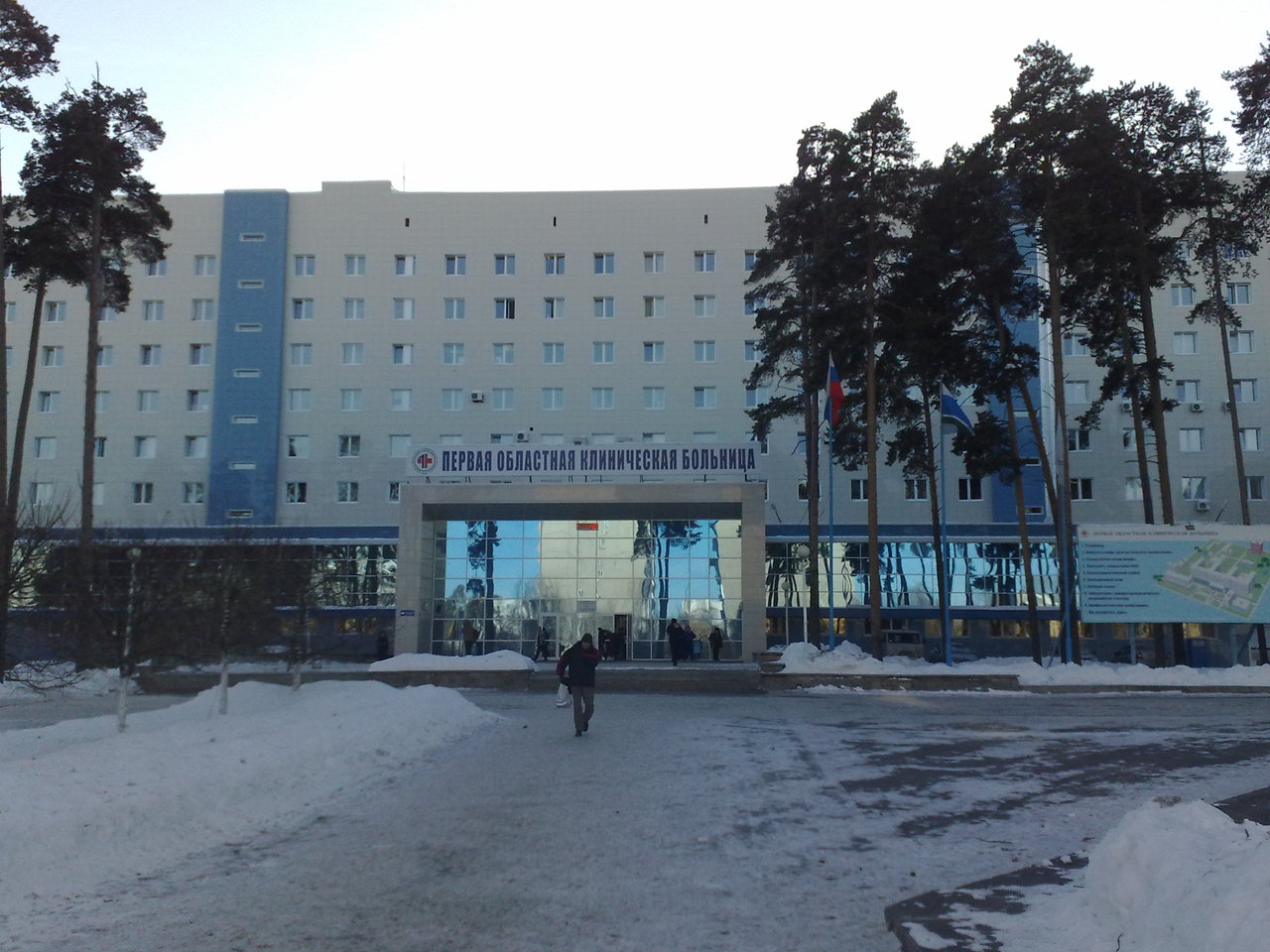Свердловская областная больница №1