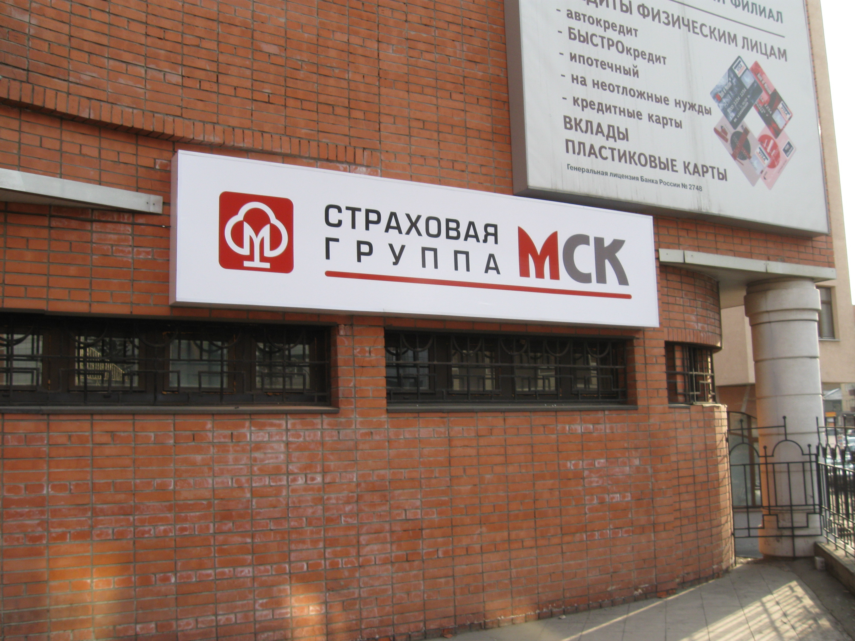 Страховая группа МСК закрыла филиал в Екатеринбурге