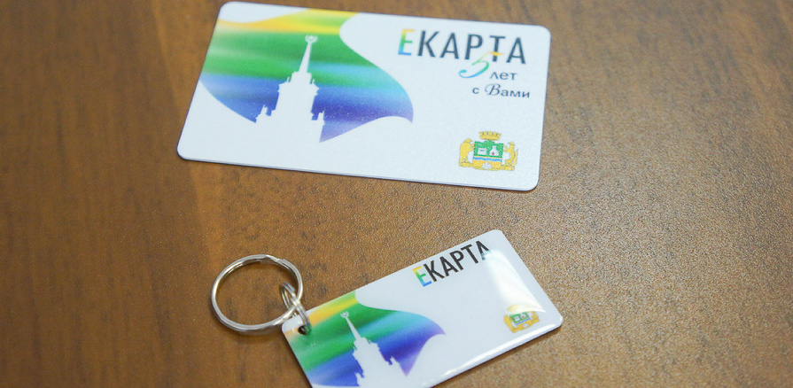 Е карта проездной екатеринбург