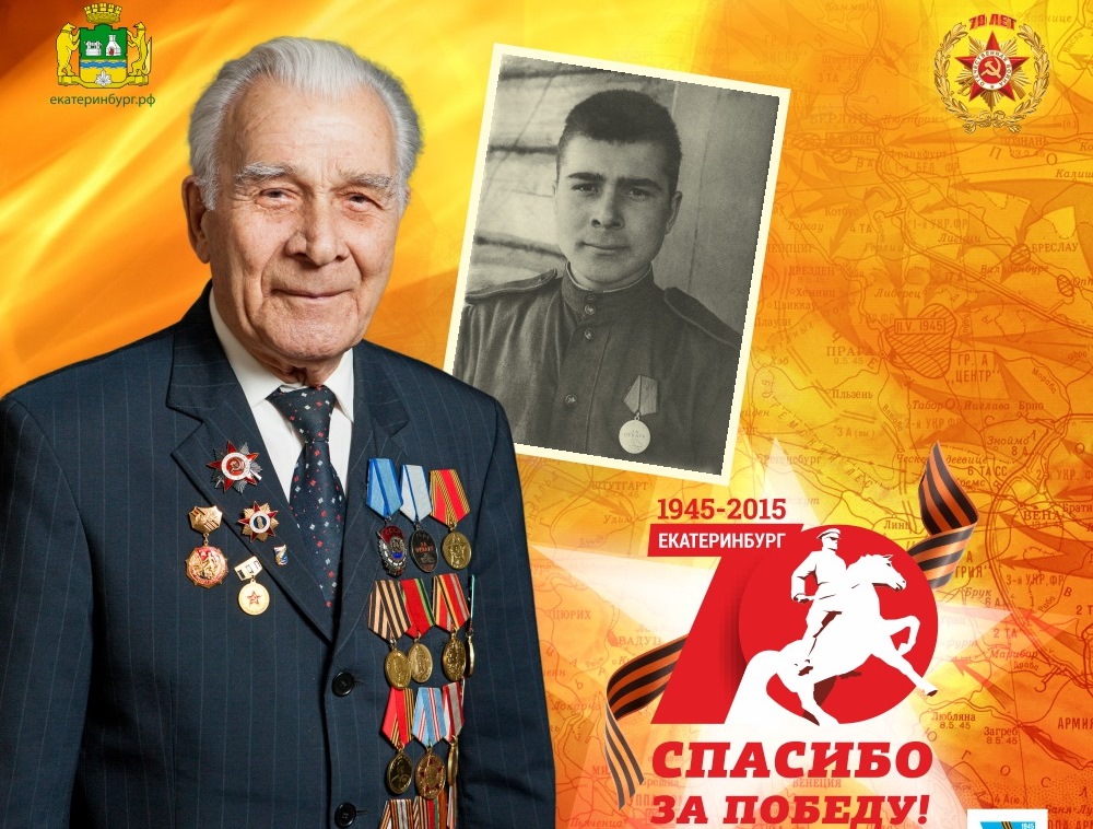К 70-летнему юбилею Победы Екатеринбург украсят плакатами с ветеранами