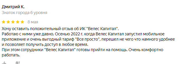 Анализ и оценка отзывов компании ИК «ВЕЛЕС Капитал» Анализ и оценка отзывов компании ИК «ВЕЛЕС Капитал»