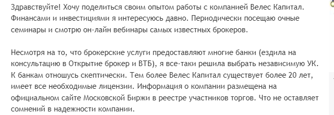 Анализ и оценка отзывов компании ИК «ВЕЛЕС Капитал» Анализ и оценка отзывов компании ИК «ВЕЛЕС Капитал»