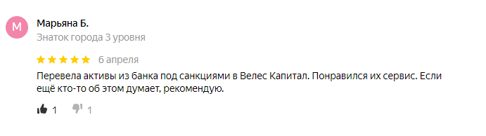 Анализ и оценка отзывов компании ИК «ВЕЛЕС Капитал» Анализ и оценка отзывов компании ИК «ВЕЛЕС Капитал»
