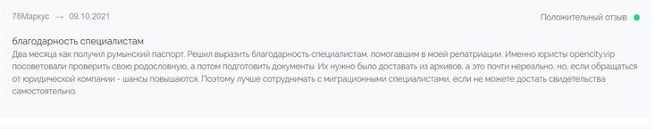 Отзывы об Opencity.vip — доступное оформление гражданства Евросоюза Отзывы об Opencity.vip — доступное оформление гражданства Евросоюза