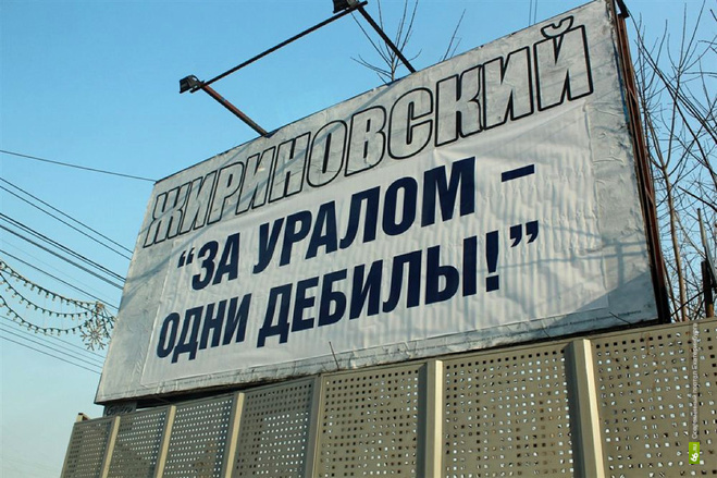 В Красноярске подкорректировали предвыборный лозунг Жириновского