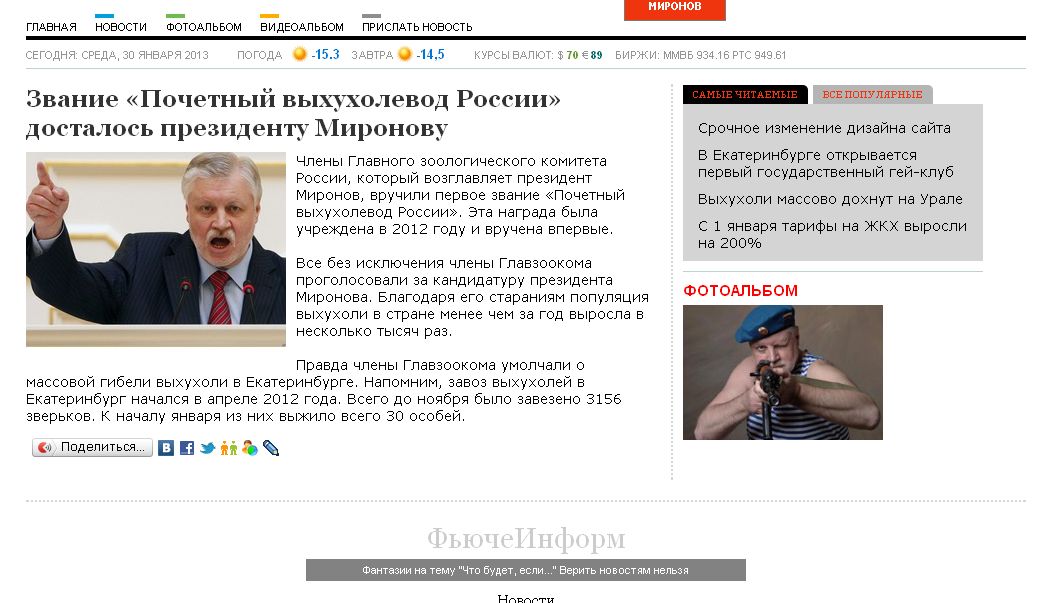 Сайт о будущем: без Путина будет совсем плохо