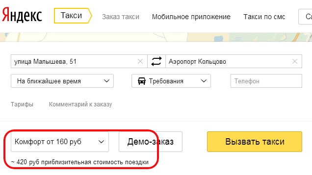 Такси екатеринбург телефон. Такси Екатеринбург Яндекс такси. Яндекс такси Екатеринбург телефон. Яндекс такси номер телефона Екатеринбург. Номер Яндекс такси Екатеринбург.