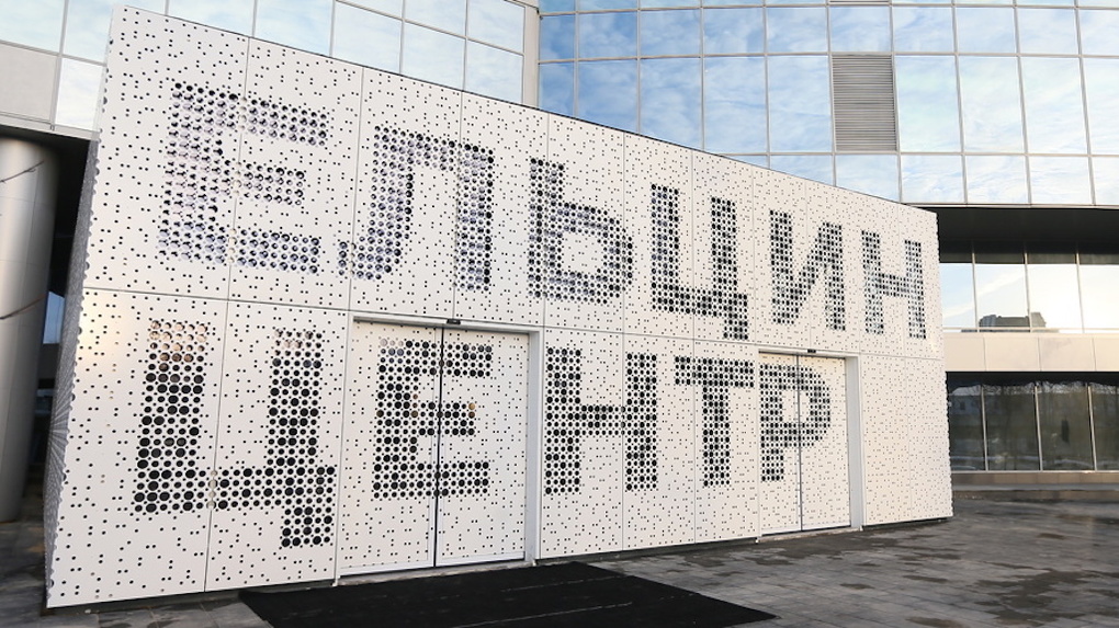 Ельцин-Центр перешел в собственность Свердловской области Сегодня в 18:23 Ельцин-Центр перешел в собственность Свердловской области Сегодня в 18:23