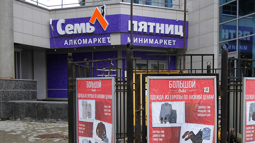 Алкомаркет 7 пятниц. Вывеска алкогольного магазина. Пятница пятерочка алкомаркет. Пятница магазин. Пятница магазин.