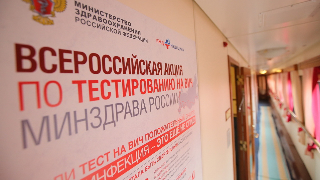Минздрав назвал пропагандистской провокацией данные о вхождении РФ в топ-5 стран по распространению ВИЧ