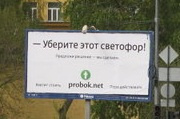 Свердловская ГИБДД снимает неугодную наружную рекламу по звонку