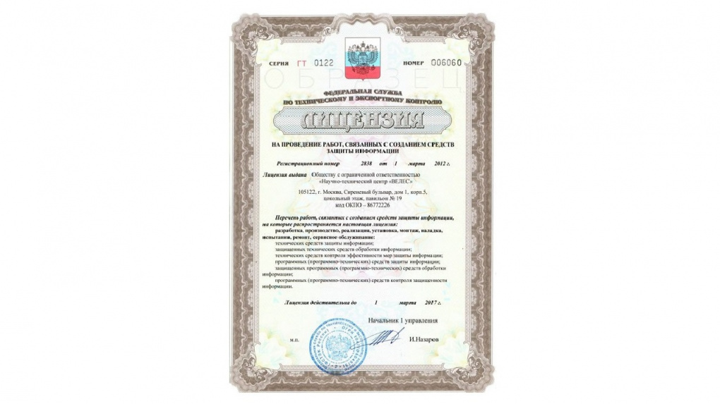 Где получить лицензию ФСТЭК без очереди