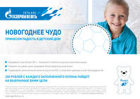 «Газпромнефть-Урал» наградили за благотворительность