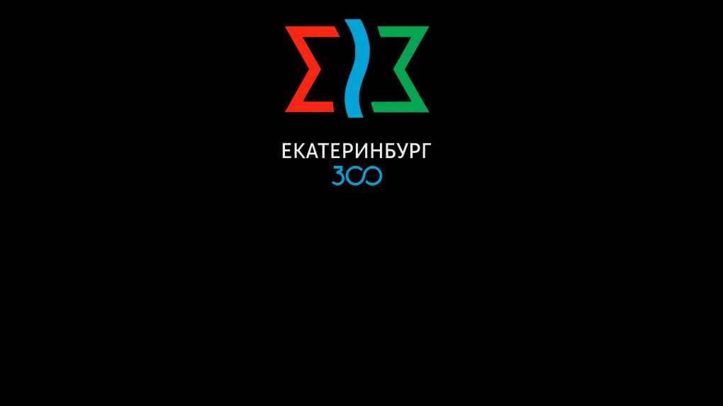 «Все эти конкурсы – профанация». Почему логотип к 300-летию Екатеринбурга не понравился почти никому