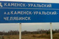 На границе Каменска-Уральского стоит табличка, показывающая «А.д.»