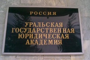 В Екатеринбурге «заминировали» Уральскую юридическую академию