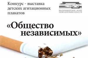 В Екатеринбурге пройдет школьный конкурс «антитабачных» рисунков