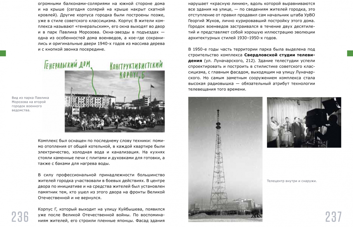Публикуем отрывки из нового путеводителя по Екатеринбургу. Пять фактов, которые точно вас удивят