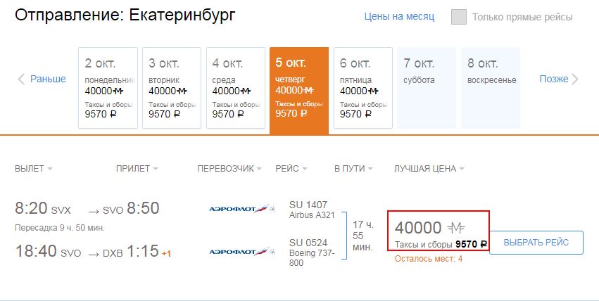 Потрать миллион на бесплатный билет до Москвы. Что не так с программами лояльности авиакомпаний и банков