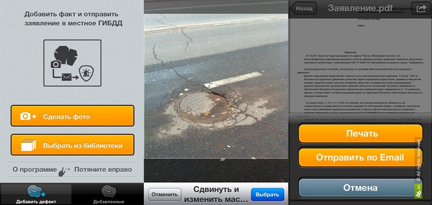 Навальный предложил жаловаться на ямы через iPhone