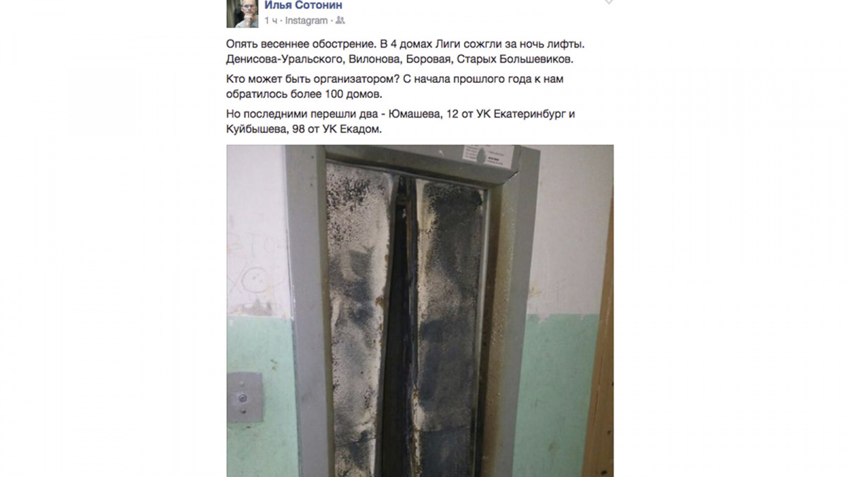 Война с конкурентами продолжается: сразу в четырех домах «Лиги ЖКХ» сгорели лифты за одну ночь