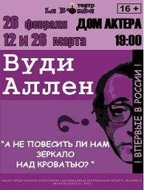 А не повесить ли нам зеркало над кроватью?