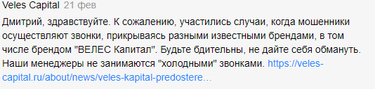 Анализ и оценка отзывов компании ИК «ВЕЛЕС Капитал»
