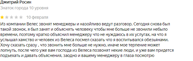 Анализ и оценка отзывов компании ИК «ВЕЛЕС Капитал»