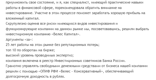 Анализ и оценка отзывов компании ИК «ВЕЛЕС Капитал»